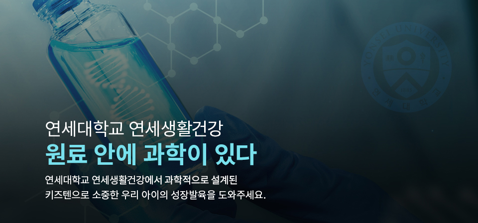 연세대학교 연세생활건강
