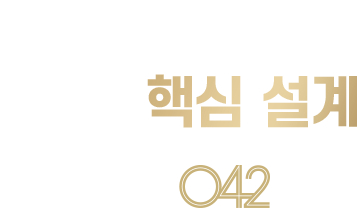 성장기를 생각한 3가지 핵심 설계, 키즈텐042
