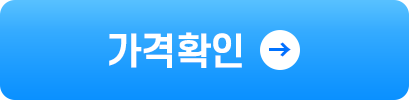 가격확인