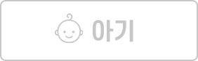 아기