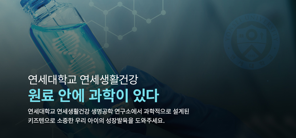 연세대학교 연세생활건강