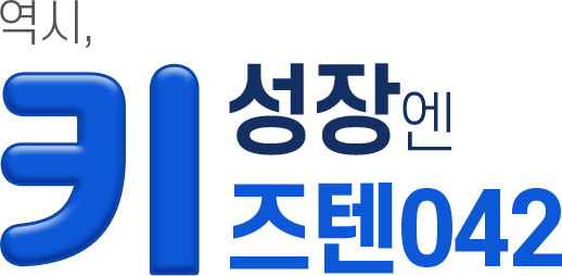 역시, 키성장엔 키즈텐042