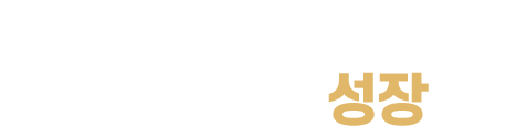대한민국 부모님의 아이들과 함께 성장하는