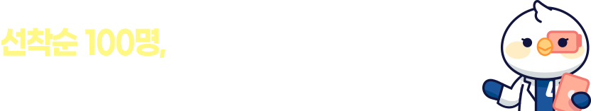 무료 체험 신청은 아래에서 하세요!