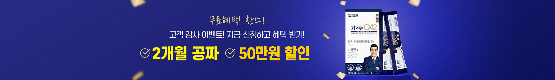 무료혜택 찬스! 고객 감사 이벤트! 지금 신청하고 혜택 받기! 1개월 공짜, 50만원 할인